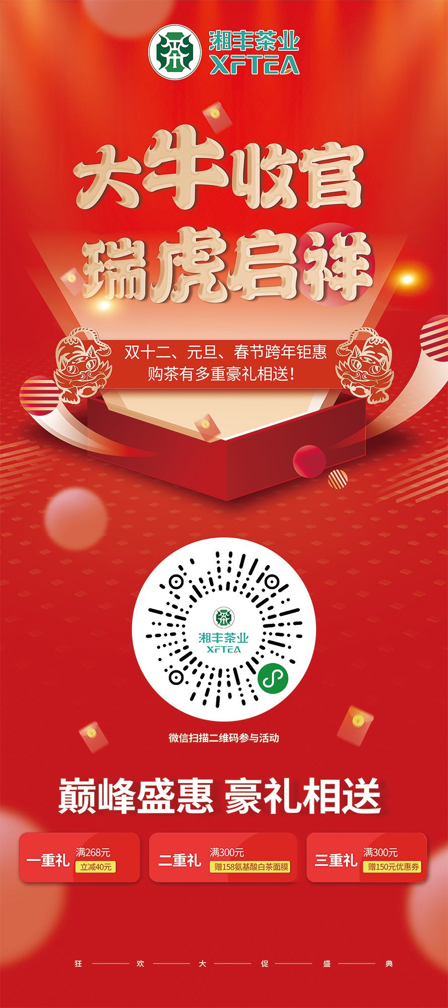 大牛收官,瑞虎呈祥.jpg 大牛收官,瑞虎呈祥.jpg