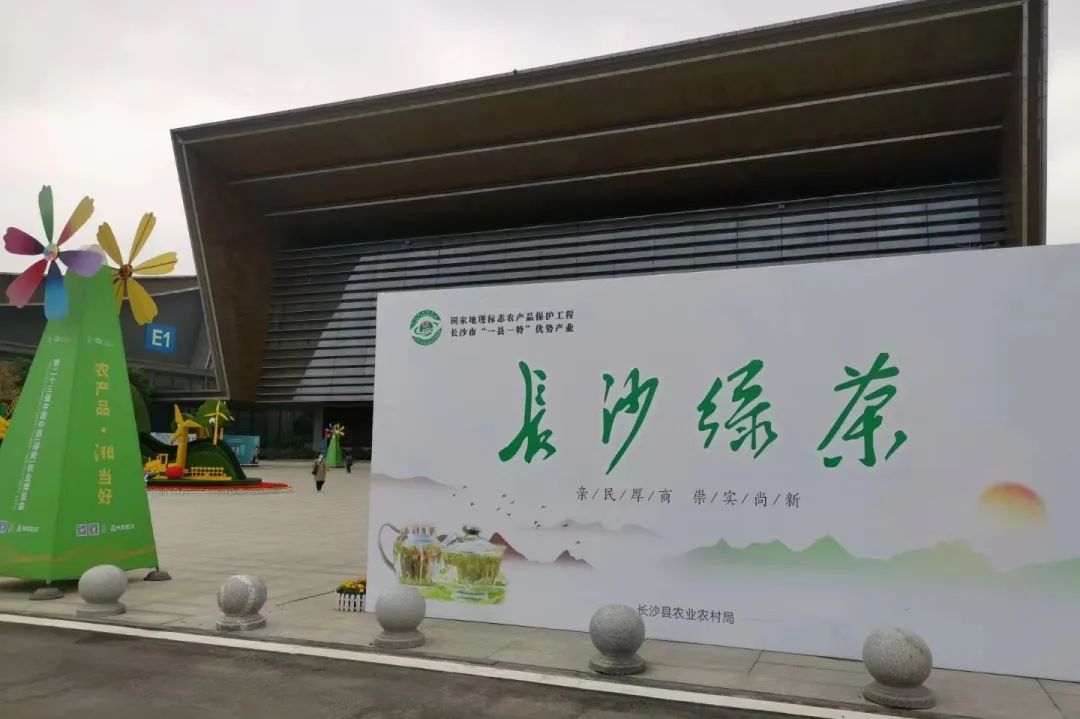 只此青綠,一“茗”驚人—— “長(zhǎng)沙綠茶”香飄第二十三屆湖南農(nóng)博會(huì) 只此青綠,一“茗”驚人—— “長(zhǎng)沙綠茶”香飄第二十三屆湖南農(nóng)博會(huì)