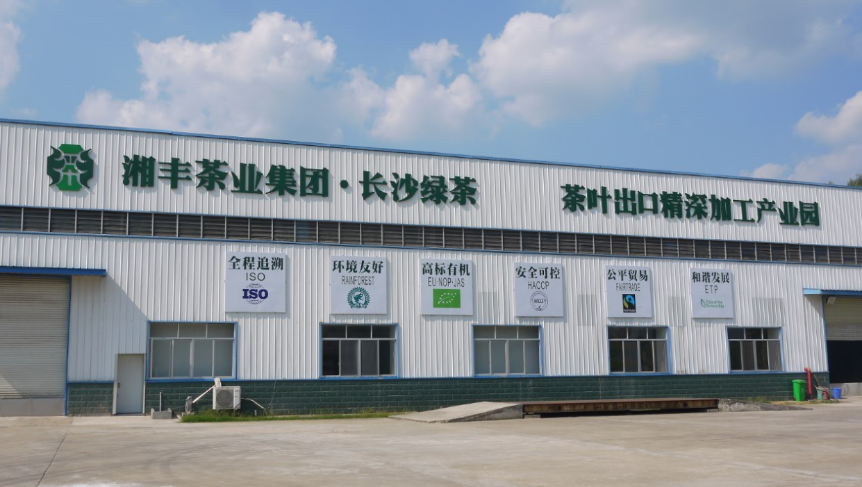 湘豐茶業(yè)集團(tuán)獲認(rèn)農(nóng)業(yè)國(guó)際貿(mào)易高質(zhì)量發(fā)展基地 湘豐茶業(yè)集團(tuán)獲認(rèn)農(nóng)業(yè)國(guó)際貿(mào)易高質(zhì)量發(fā)展基地