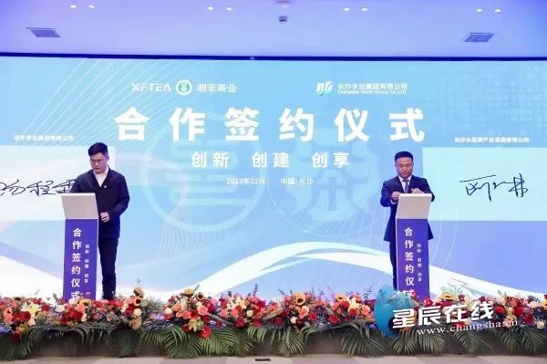 澎湃新聞 | 才飲長沙水，再喝湘豐茶丨長沙水業集團與湘豐茶業集團舉行合作簽約儀式