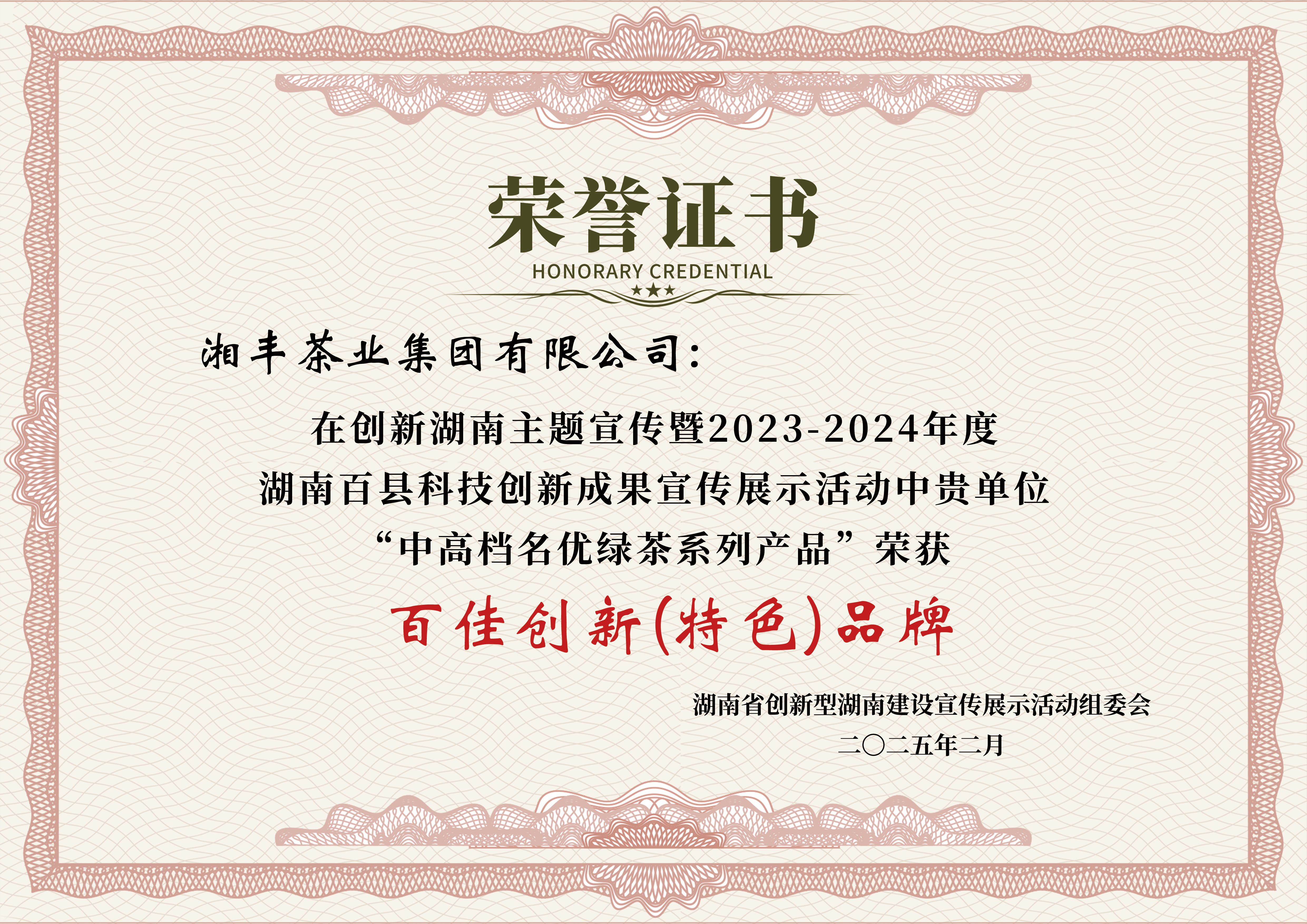 百佳創(chuàng)新（特色）品牌