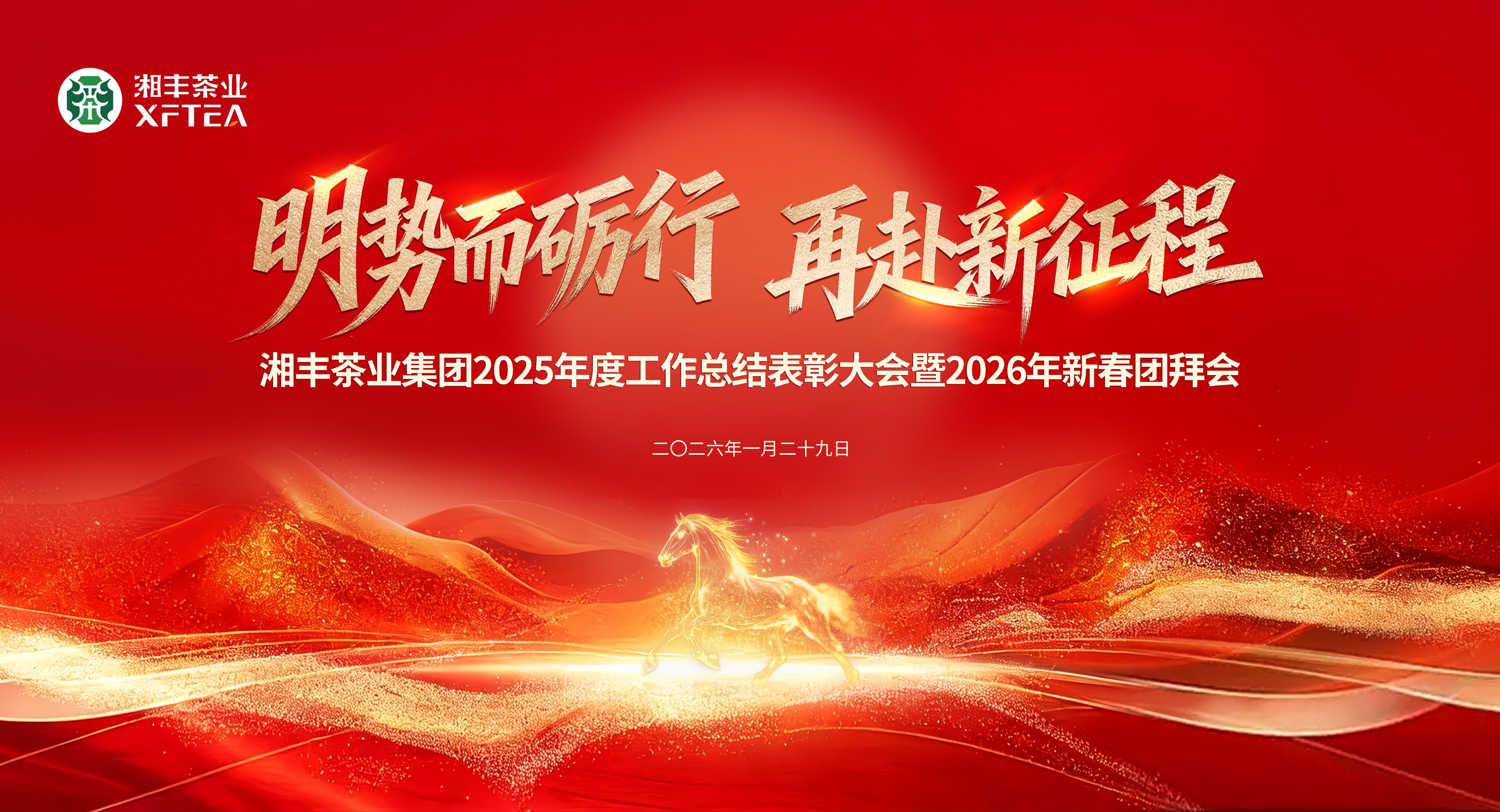 年會主屏幕(3).jpg 年會主屏幕(3).jpg